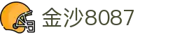 金沙(8087-js认证)娱场城-Officialwebsite